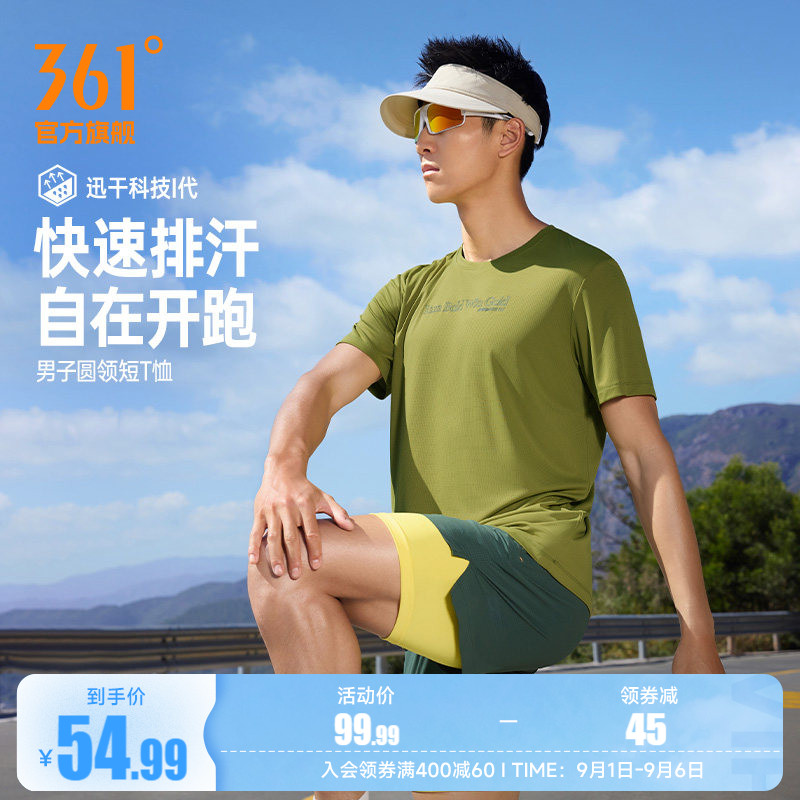 361速干运动T恤男2026夏季新款透气排汗男士马拉松跑步服运动上衣