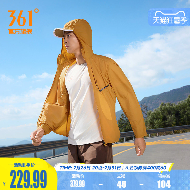 361运动外套2026夏季新款防晒遮阳梭织外套男款可收纳跑步登山服
