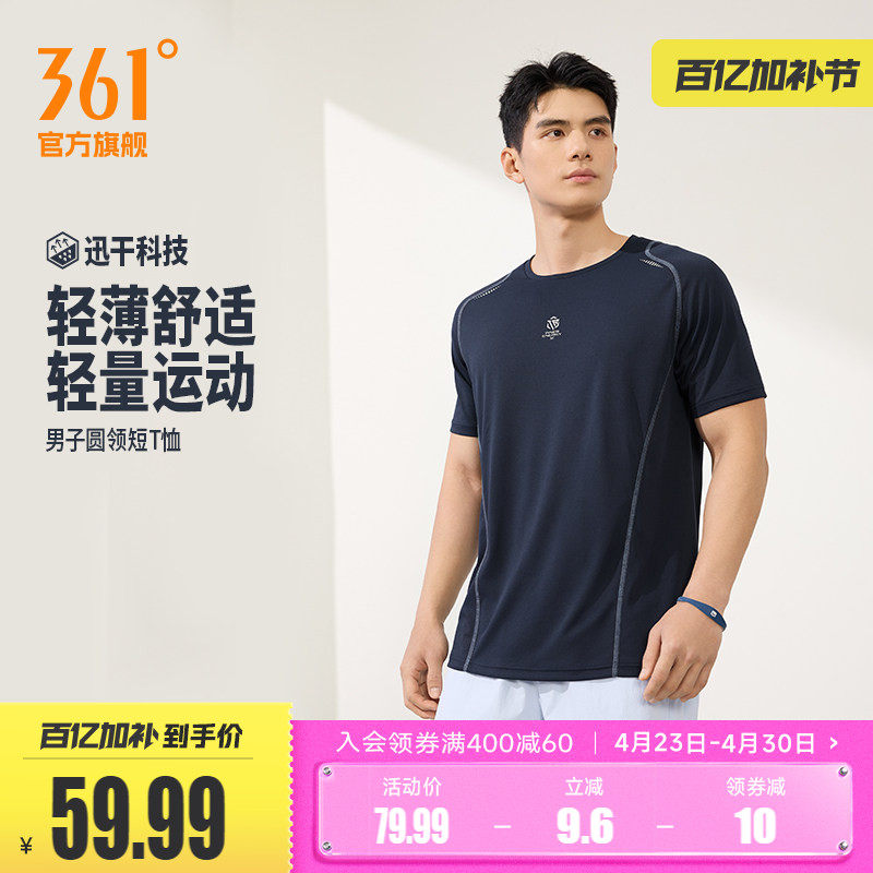 361速干运动T恤男2026夏季新款轻薄透气纯色短t男士干爽跑步短袖