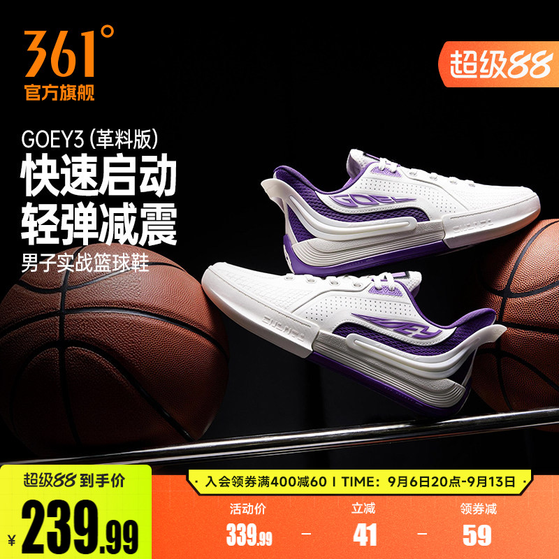 goey3篮球鞋361男鞋运动鞋缓震防滑耐磨实战训练男秋季后卫球鞋