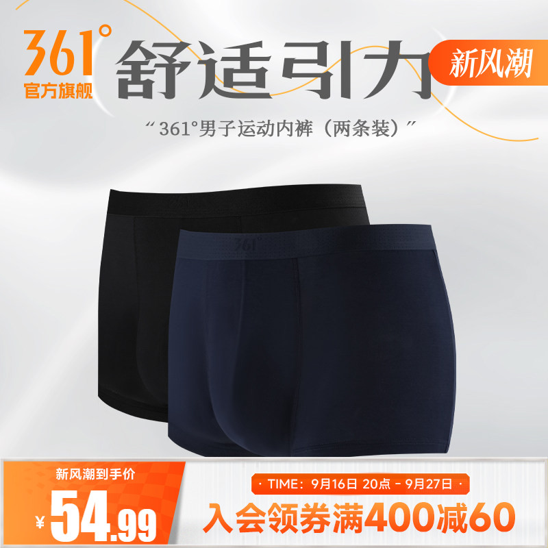 361运动内裤亲肤训练健身四角裤