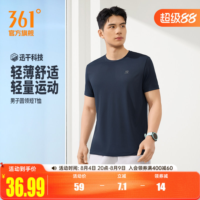 361运动T恤男2026夏季新款速干排汗透气纯色短t男士轻薄健身上衣