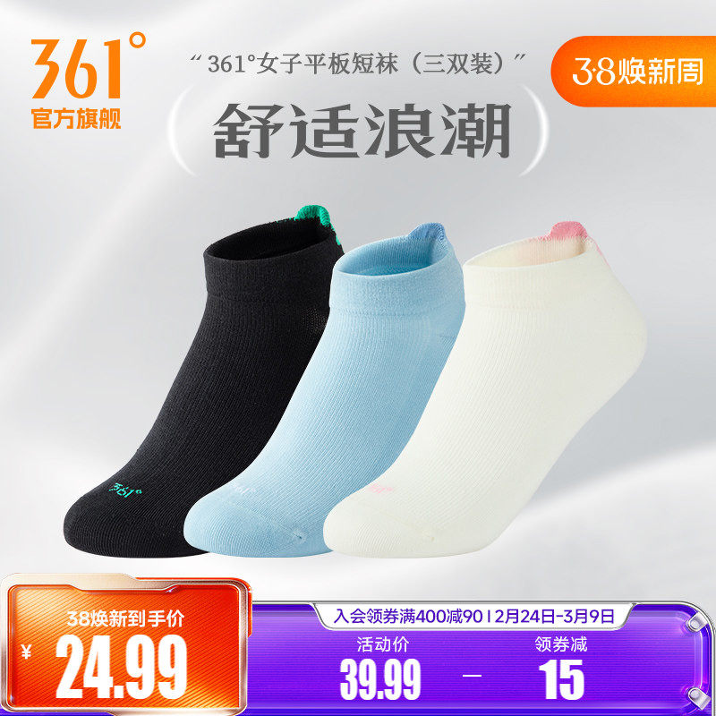361度平板短袜三双装学生跑步舒适透气亲肤运动短款健身袜子