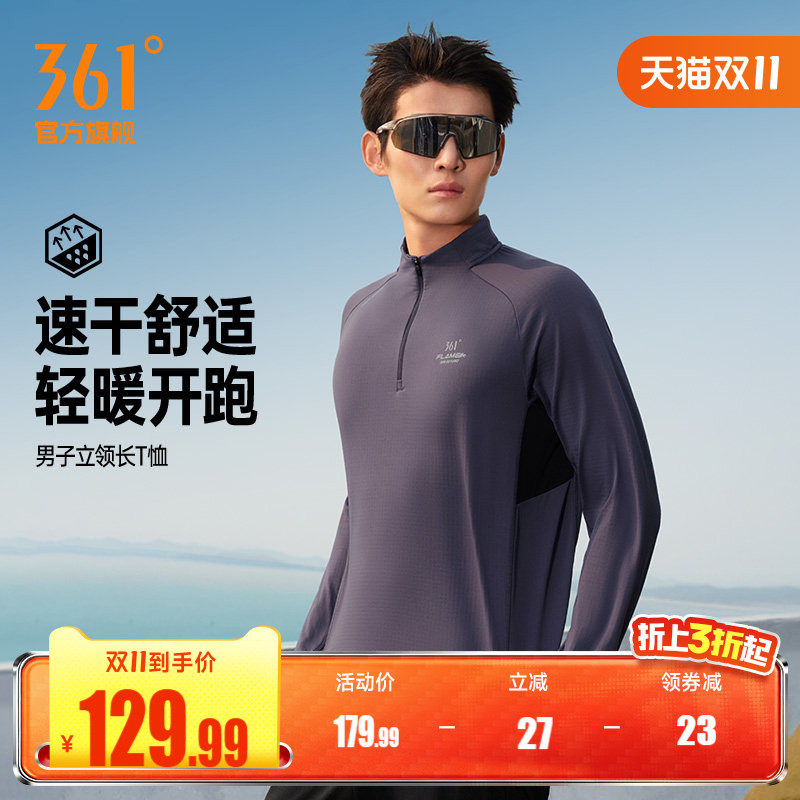 361运动T恤男士2026年秋季新款速干立领长袖T恤修身半开襟跑步服