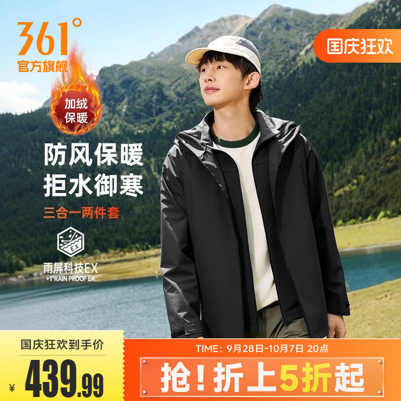 361运动外套2026秋季男士三合一防泼水保暖软壳防风风衣632633612