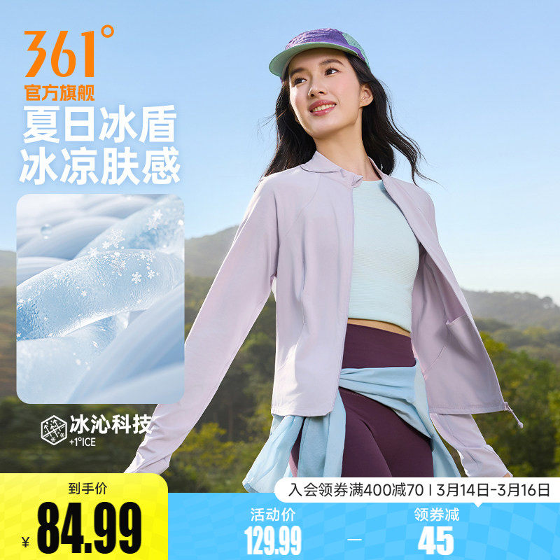 361双C防晒衣修身立领运动外套女款收腰显瘦冰丝凉感速干防晒服新