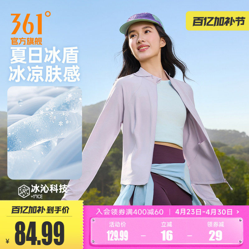 361防晒衣修身立领运动外套女款收腰显瘦冰丝凉感防晒服瑜伽外套