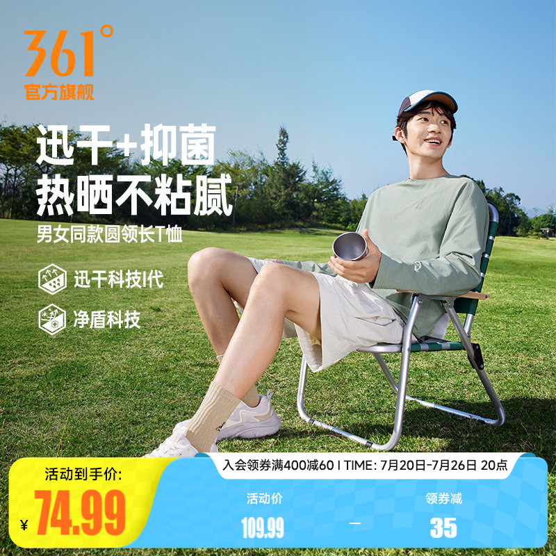 361速干抗菌运动T恤男2026春季新款男女同款宽松透气长袖运动上衣