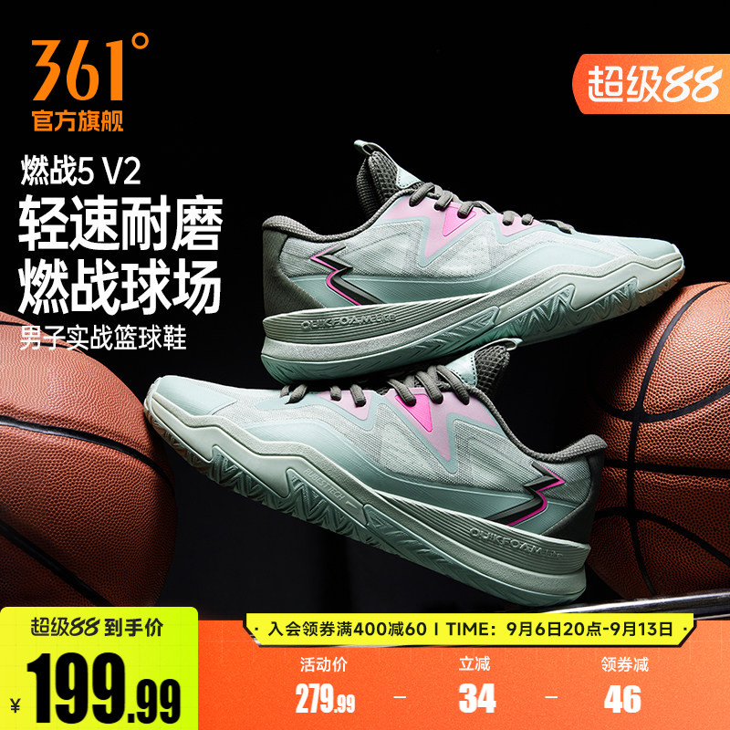 燃战5 V2篮球鞋361男鞋运动鞋夏季实战缓震耐磨防滑训练男球鞋