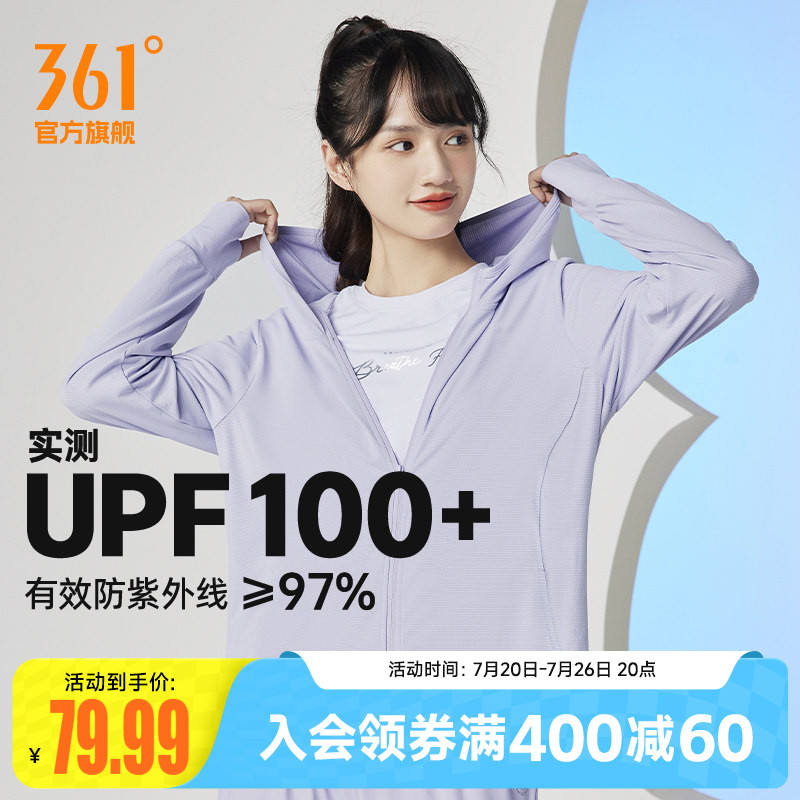 361°冰丝防晒服 51元 - 86线报