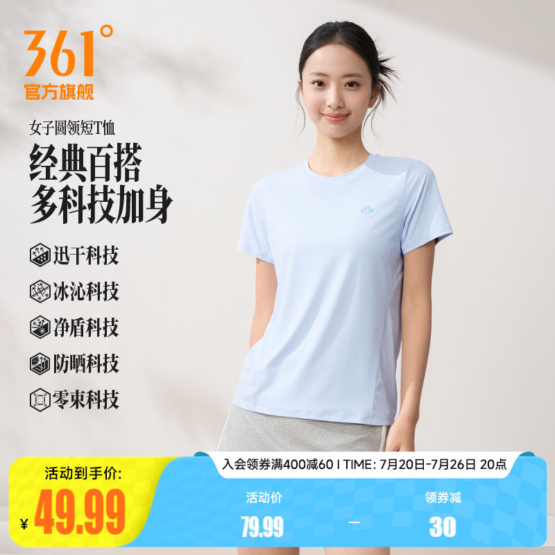 361速干运动T恤女2026夏季新款冰感防晒运动短袖女士轻薄透气上衣