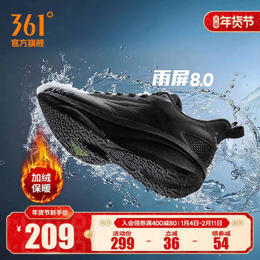 361雨屏8.0跑步鞋男鞋冬季防泼水加绒运动鞋雨天通勤黑色减震跑鞋