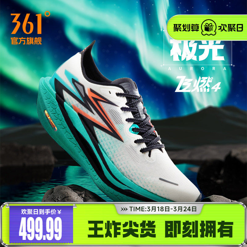 361飞燃4跑步鞋专业马拉松全掌碳板竞速跑鞋减震回弹运动鞋训练鞋