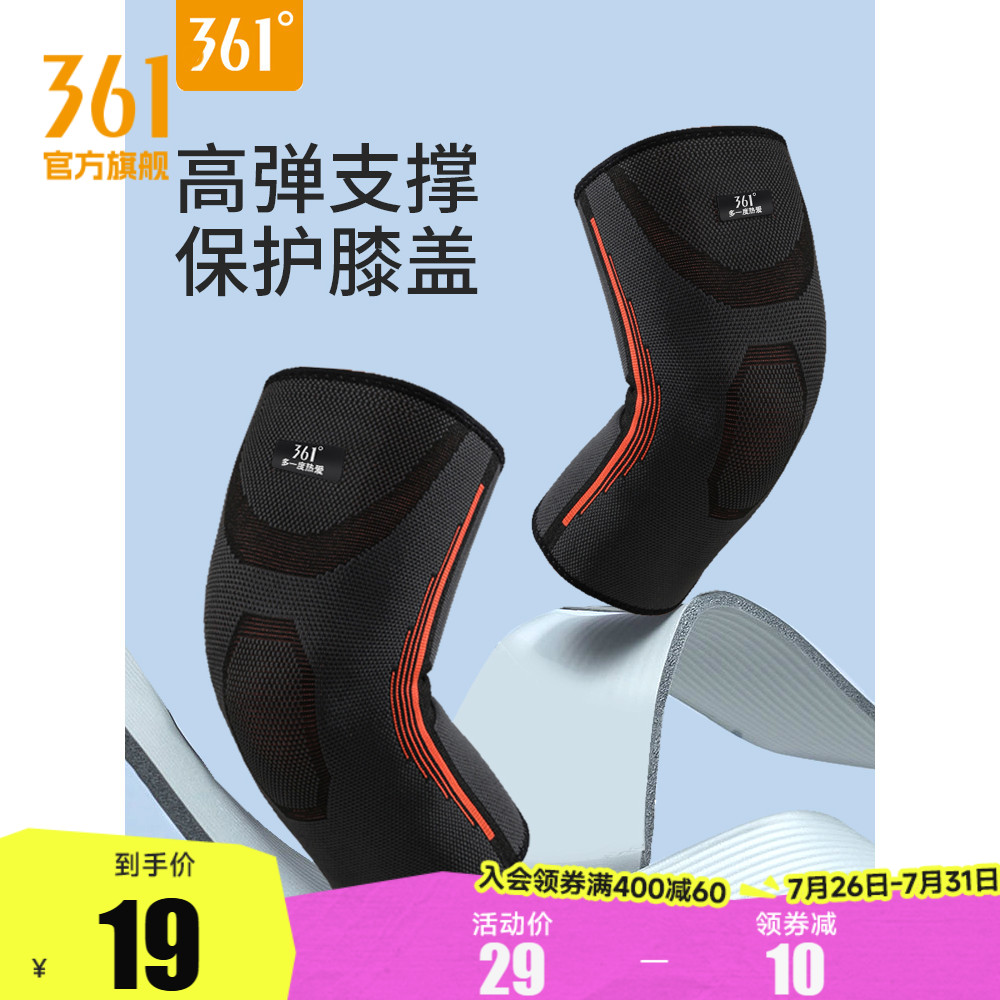 361运动护膝篮球跑步装备