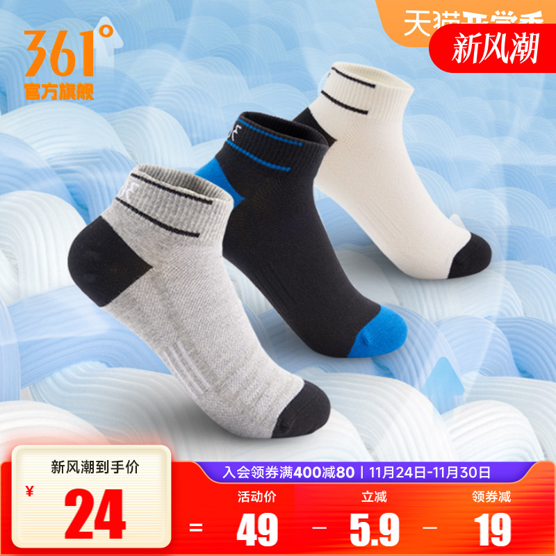 361度官方正品跑步透气双装袜子