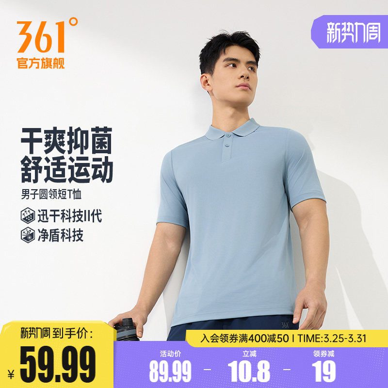361速干运动T恤男2026夏季新款透气短袖男士抗菌POLO衫商务翻领T