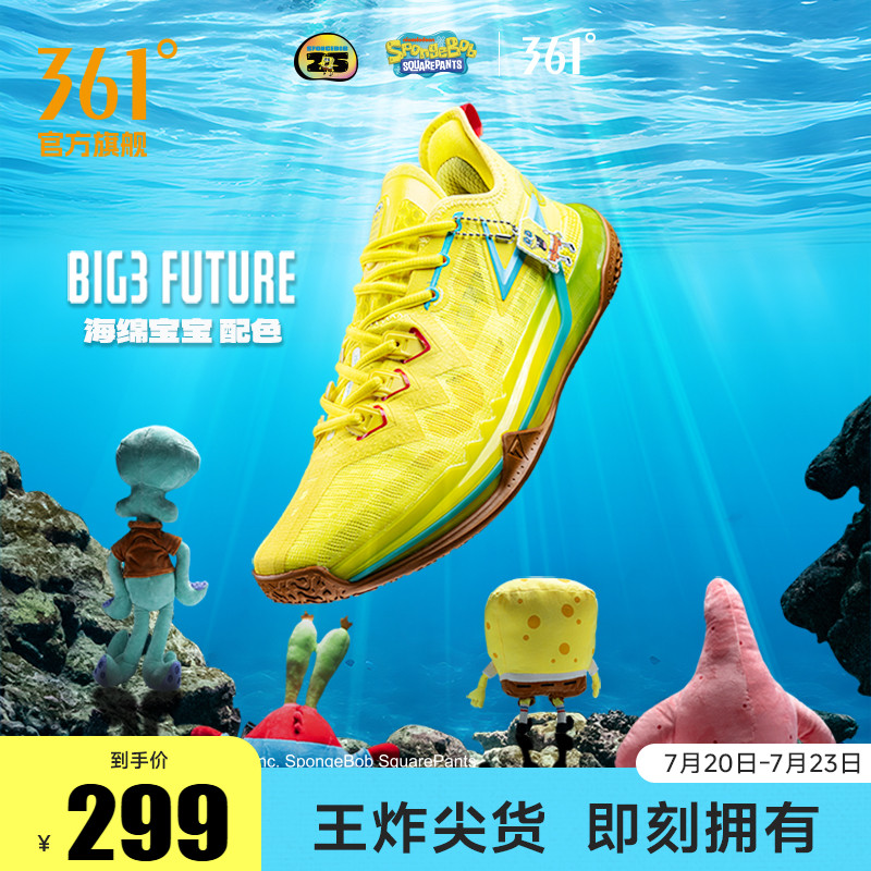 BIG3 future海绵宝宝联名篮球鞋361男鞋运动鞋夏季实战耐磨球鞋