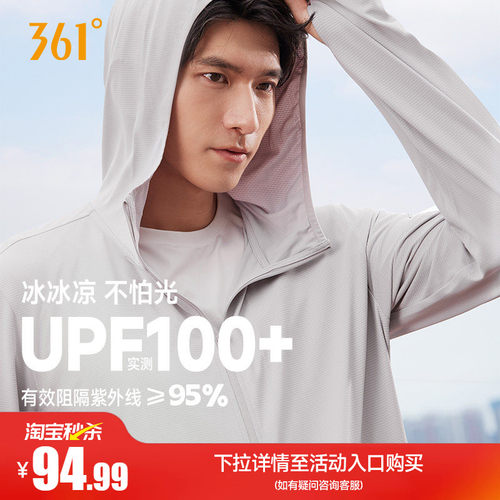 361男冰丝轻薄防晒衣登山服