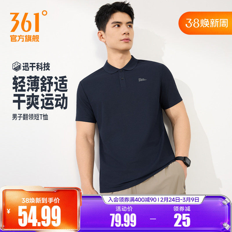 361运动T恤男装2026夏季新款速干透气翻领T男士休闲百搭POLO衫
