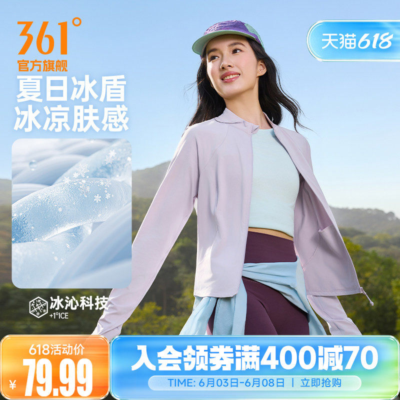 361防晒衣修身立领运动外套女款收腰显瘦冰丝凉感防晒服瑜伽外套
