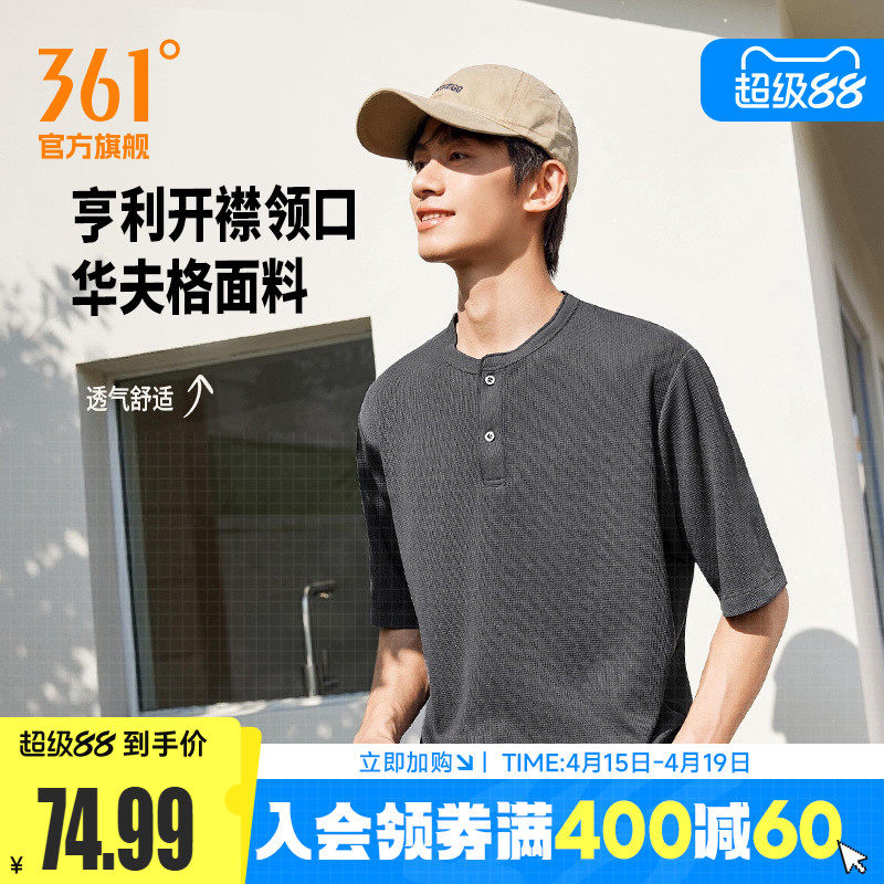 361运动T恤男装2026夏季新款亨利领纯色短T透气半开襟运动短袖男