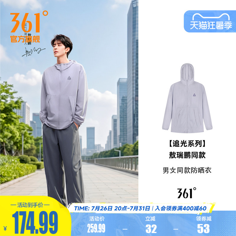 敖瑞鹏同款361追光防晒衣女2026夏季男外套男女同款运动风衣