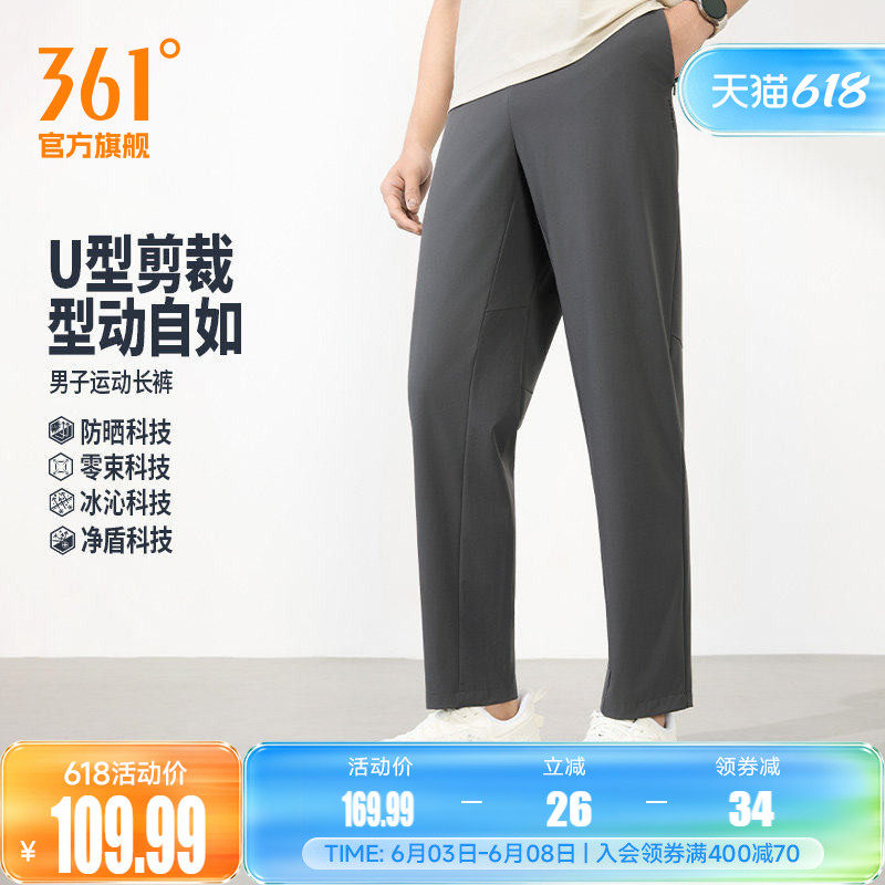361防晒裤男夏季凉感长裤U型裤宽松透气休闲裤运动裤子男4713