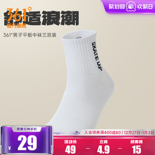 平板中袜 男三双装 361度2024年春季 新款