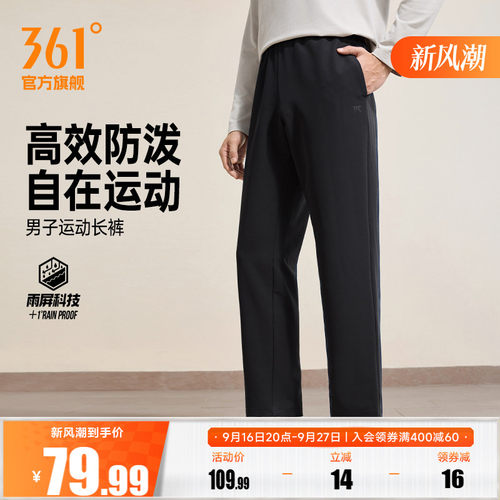 361运动裤男裤直筒休闲裤健身跑步男士宽松雨屏科技防泼水长裤