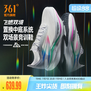 361飞燃双境跑步鞋专业碳板竞速训练鞋网面透气通勤运动鞋慢跑鞋