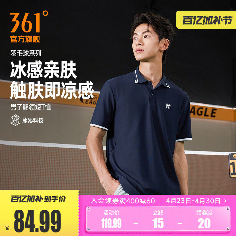 361运动T恤男2026夏季新款冰感透气翻领T恤男士轻薄亲肤羽毛球服
