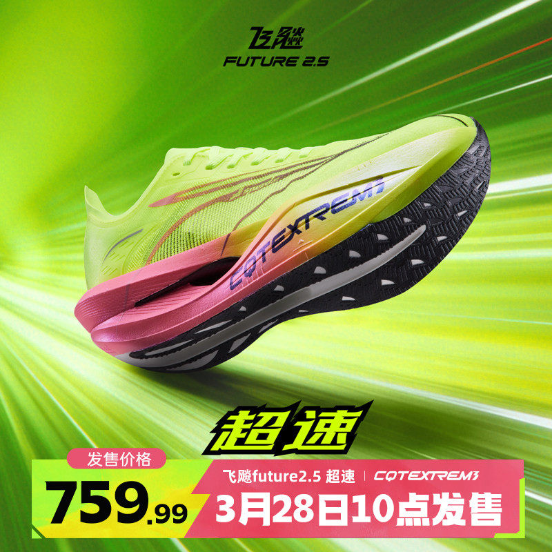 361飞飚future2.5运动鞋专业马拉松比赛跑鞋PB竞速全掌碳板跑步鞋