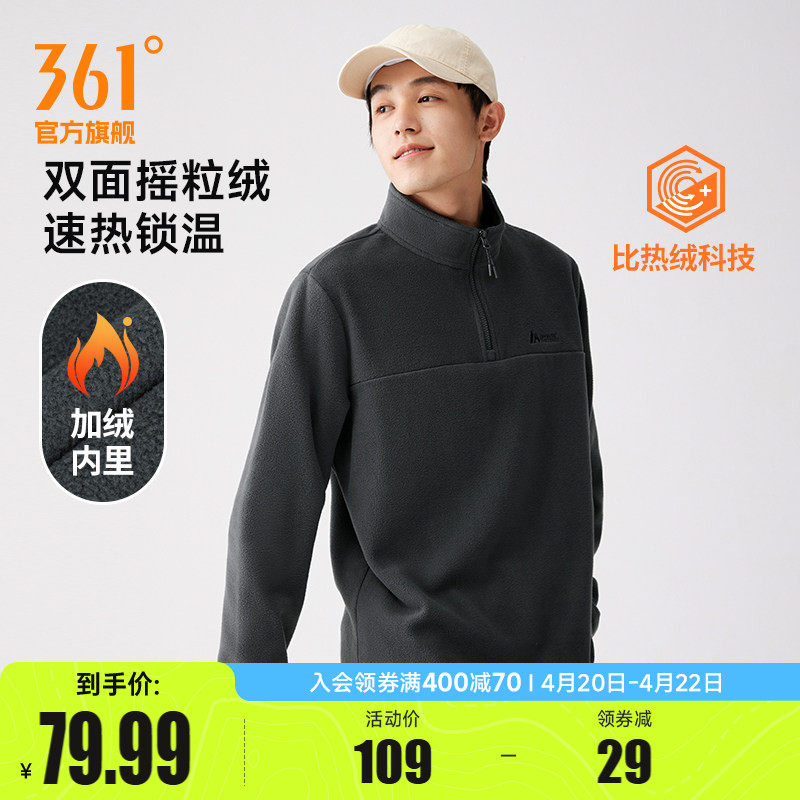 361运动卫衣男2026春季男士半开襟卫衣春装男款摇粒绒冲锋衣内胆