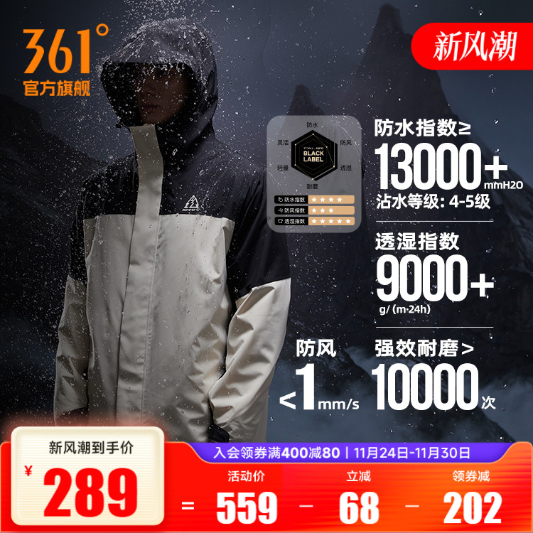 361山河衣男女冲锋衣2025秋季新款三合一防水冲锋衣户外登山服