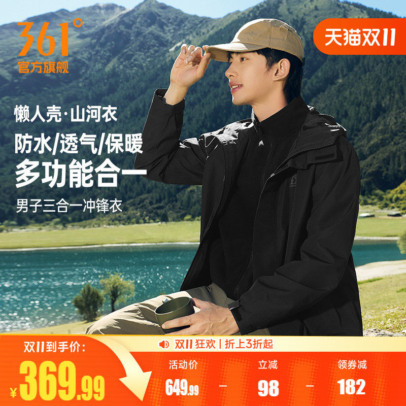 361懒人壳山河衣男秋冬情侣耐磨防水加绒三合一冲锋衣户外登山服