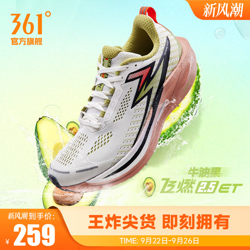 361飞燃2.5ET跑步鞋2025新款运动鞋减震透气跑鞋考试体测训练鞋男