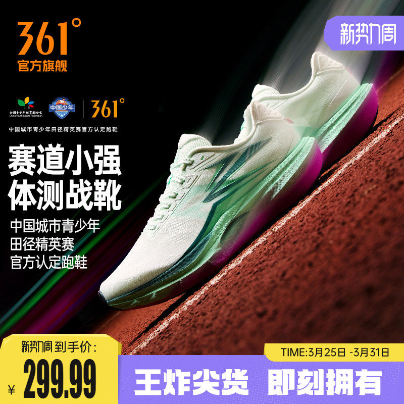 361赛道小强专业跑步鞋青少年学生体测运动鞋竞速比赛训练跑鞋男