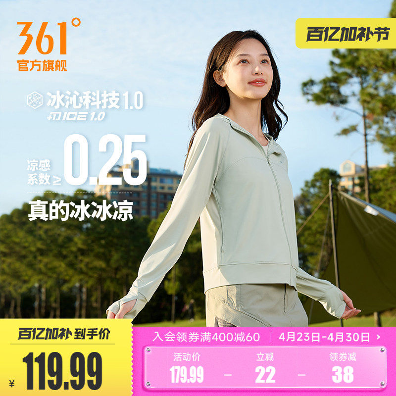 小干冰361防晒衣女2026夏季冰丝湿态防紫外线防晒服宽松运动外套