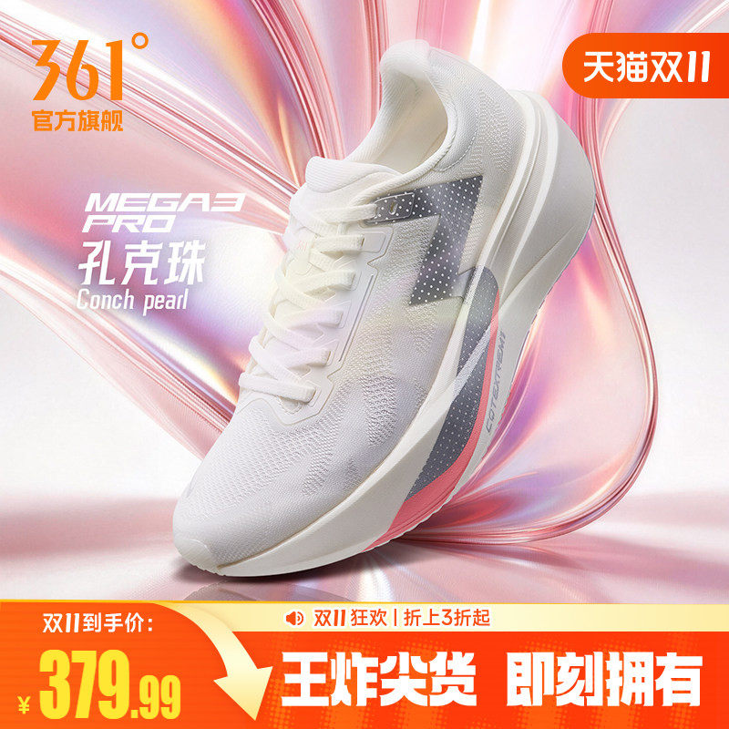 361MEGA3 pro跑步鞋新款专业减震训练跑步鞋网面透气无板运动鞋男