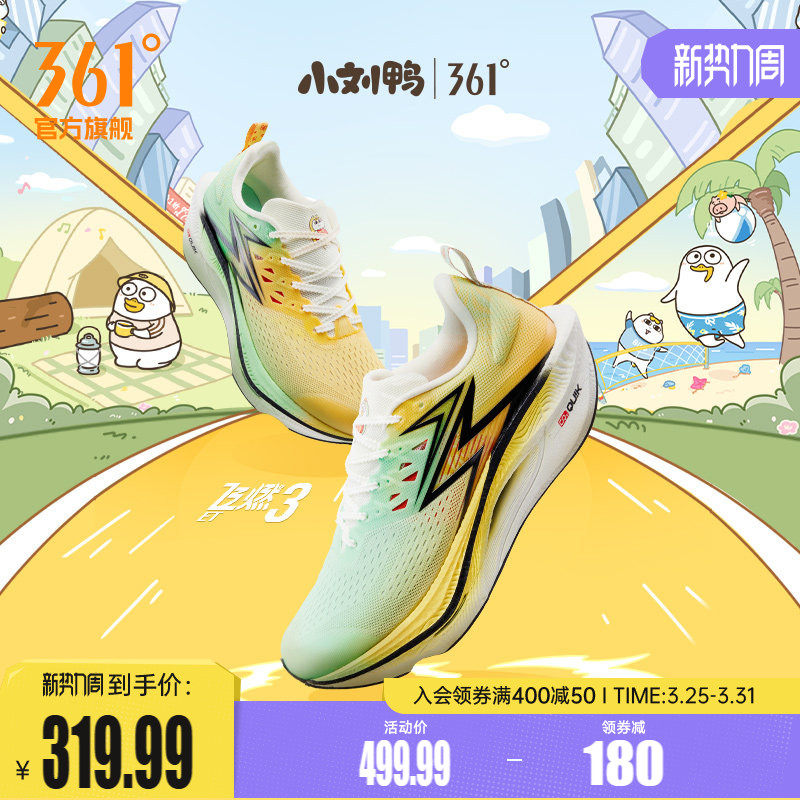 361飞燃3ET跑步鞋新款减震回弹运动鞋专业跑鞋体育生训练鞋男女