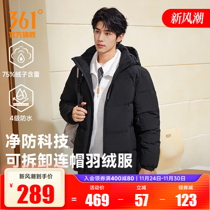 速！部分号有30首单 有礼金 消费券，143亓 361三防羽绒服男加厚外套 - 线报酷