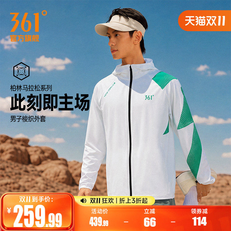 柏林马拉松款361跑步外套宽松透气薄款防风训练服上衣运动风衣男