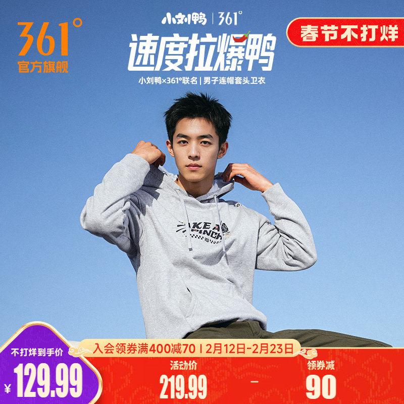 361小刘鸭联名运动卫衣男2025秋季新款连帽套头卫衣宽松休闲上衣