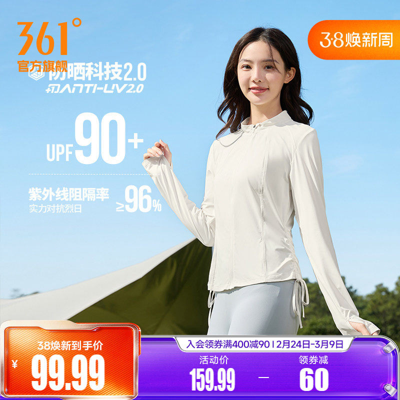 361运动外套女2026夏季新款紧身防紫外线防晒衣户外海边露营服