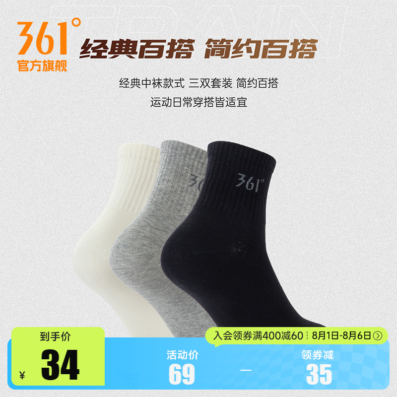 男中筒白袜361纯色袜子