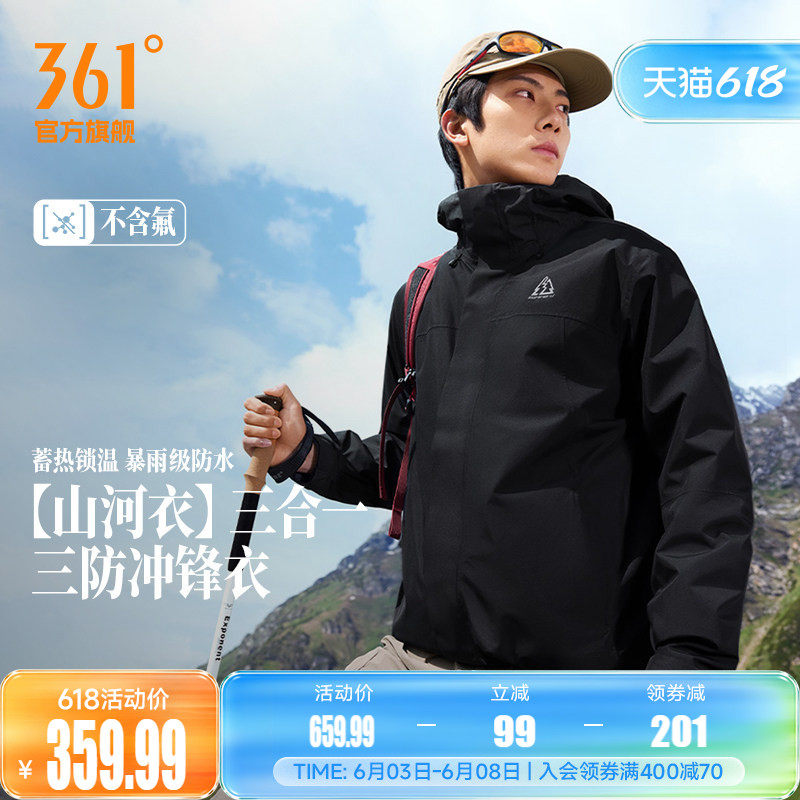 361山河衣2.0冲锋衣男2025秋季三合一冲锋抓绒衣登山服632533603