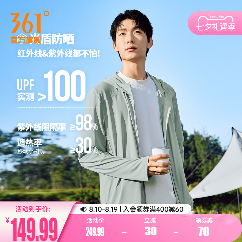 小树荫361防晒衣男夏季防紫外线冰丝宽松钓鱼防晒服小干冰外套