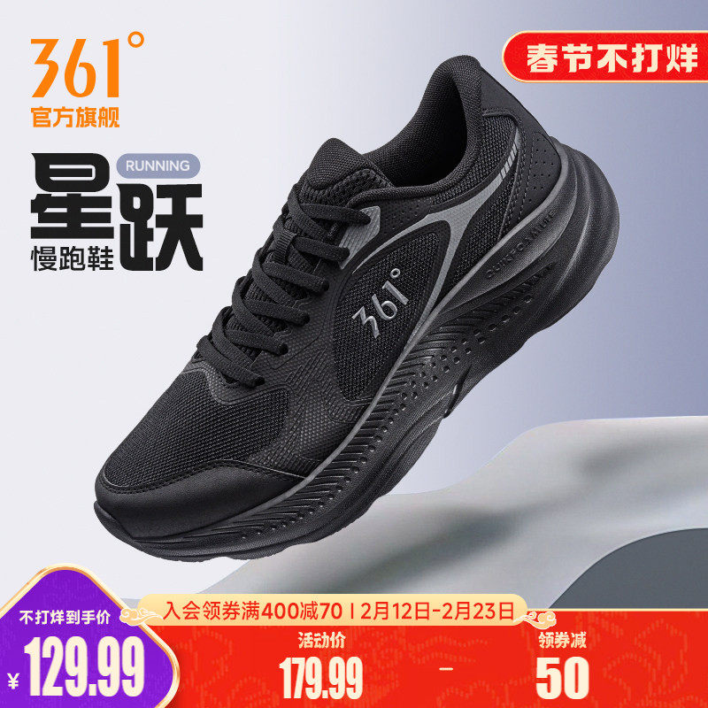 361星跃男跑步鞋春季网面透气防水厚底运动鞋黑色通勤鞋减震跑鞋