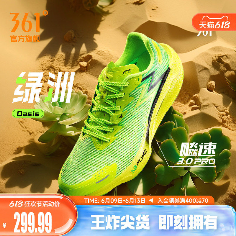 361飚速3Pro跑步鞋新款专业竞速跑鞋透气减震中考训练鞋运动鞋男