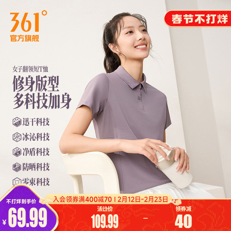 361运动T恤女装2026夏季新款冰感透气POLO衫女士修身速干翻领短袖